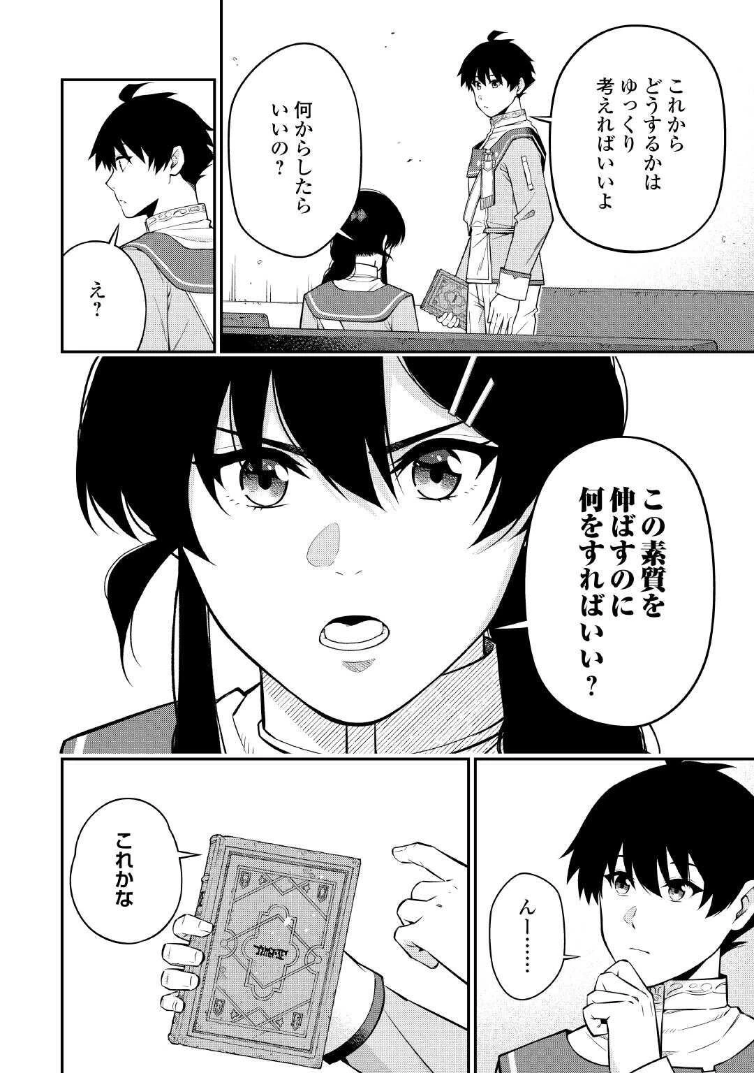 実力主義に拾われた鑑定士～奴隷扱いだった母国を捨てて、敵国の英雄はじめました～ 第28話 - 10