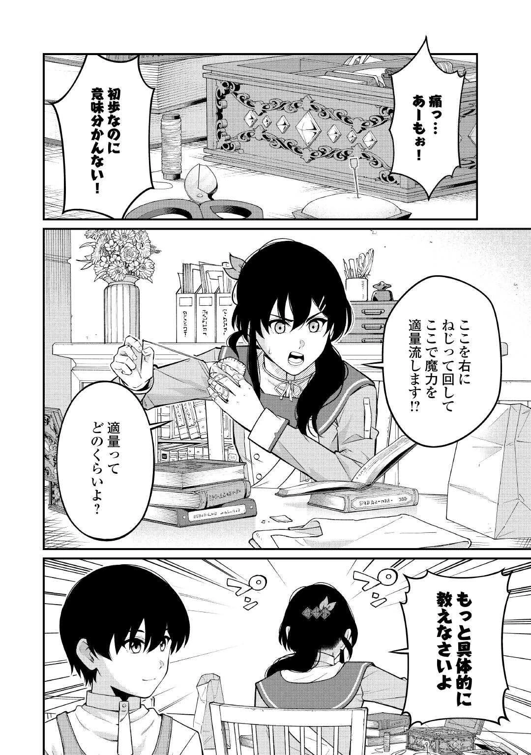 実力主義に拾われた鑑定士～奴隷扱いだった母国を捨てて、敵国の英雄はじめました～ 第28話 - 12