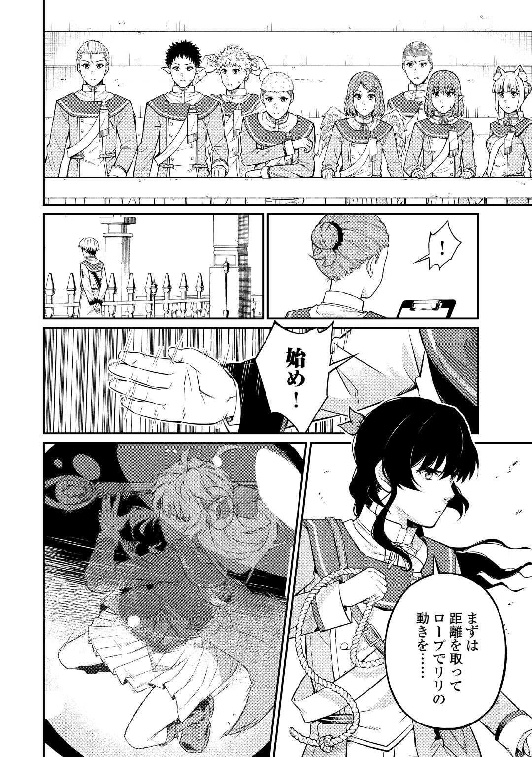 実力主義に拾われた鑑定士～奴隷扱いだった母国を捨てて、敵国の英雄はじめました～ 第27話 - 6