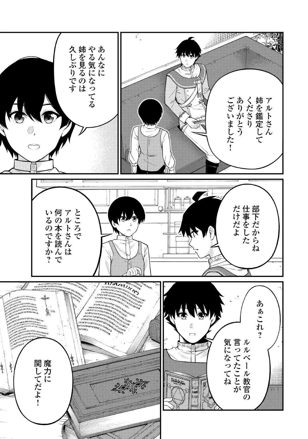 実力主義に拾われた鑑定士～奴隷扱いだった母国を捨てて、敵国の英雄はじめました～ 第28話 - 13