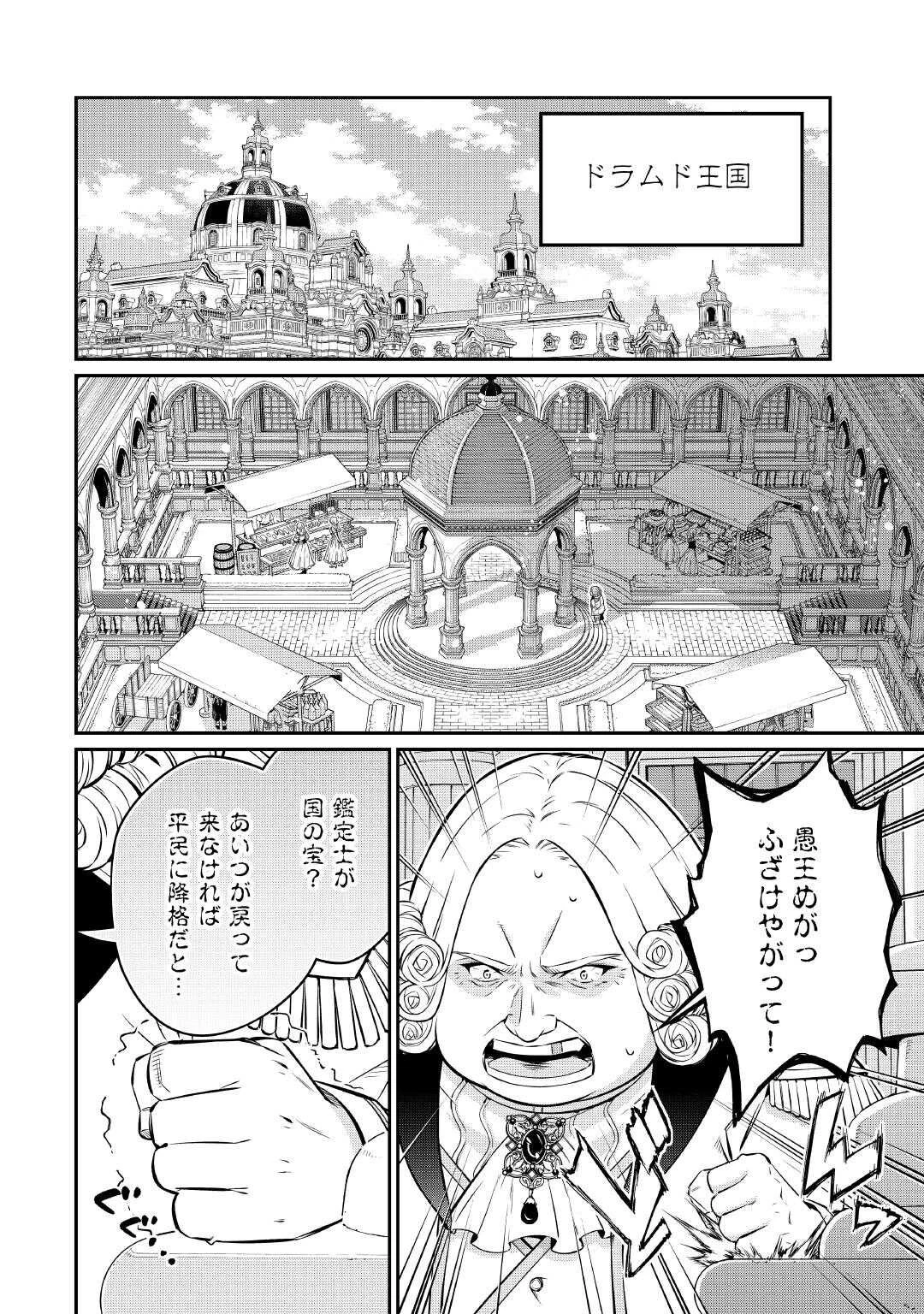 実力主義に拾われた鑑定士～奴隷扱いだった母国を捨てて、敵国の英雄はじめました～ 第28話 - 14