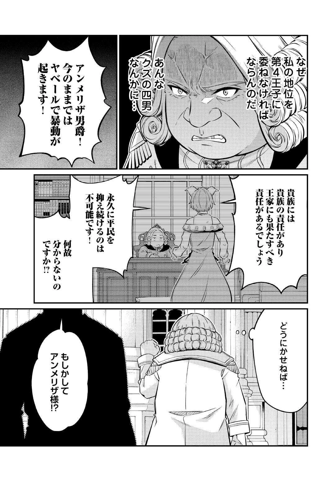 実力主義に拾われた鑑定士～奴隷扱いだった母国を捨てて、敵国の英雄はじめました～ 第28話 - 15