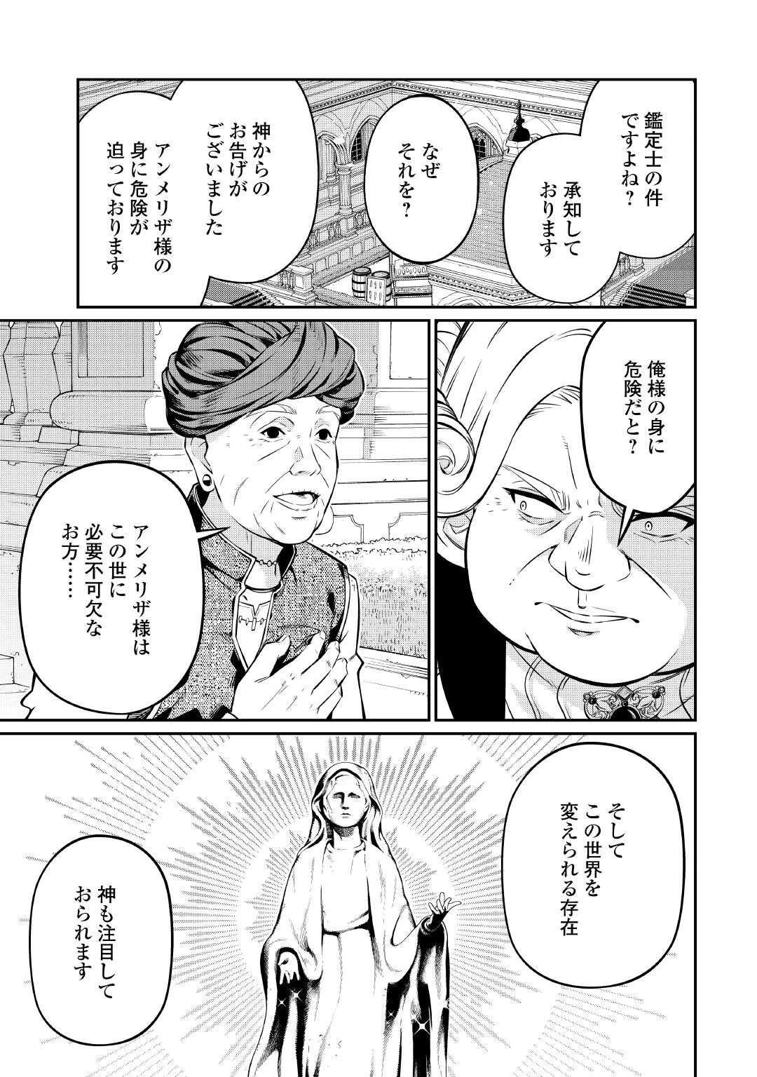 実力主義に拾われた鑑定士～奴隷扱いだった母国を捨てて、敵国の英雄はじめました～ 第28話 - 17