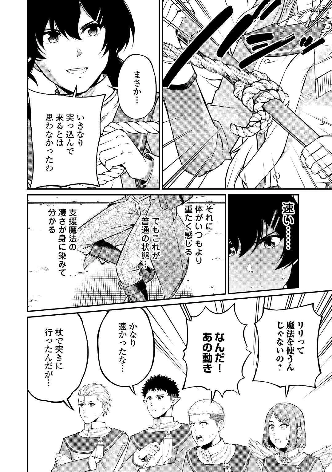 実力主義に拾われた鑑定士～奴隷扱いだった母国を捨てて、敵国の英雄はじめました～ 第27話 - 8
