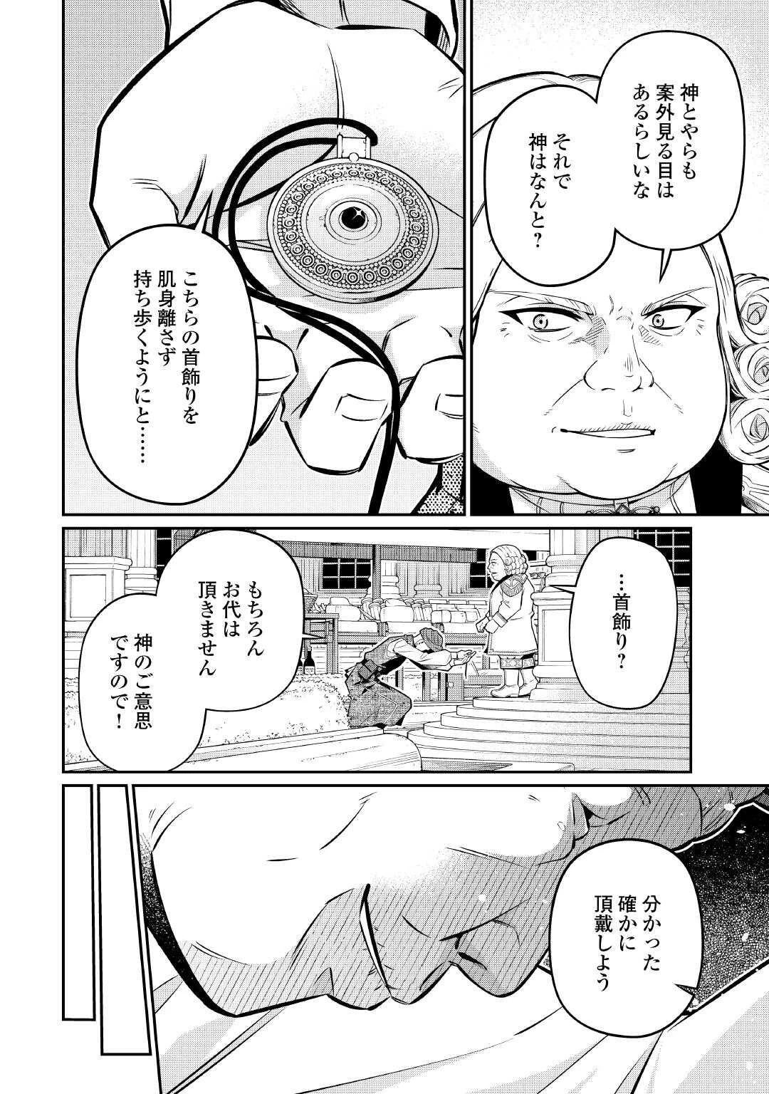 実力主義に拾われた鑑定士～奴隷扱いだった母国を捨てて、敵国の英雄はじめました～ 第28話 - 18