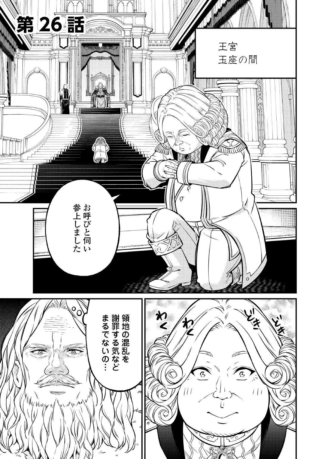 実力主義に拾われた鑑定士～奴隷扱いだった母国を捨てて、敵国の英雄はじめました～ 第26話 - 1