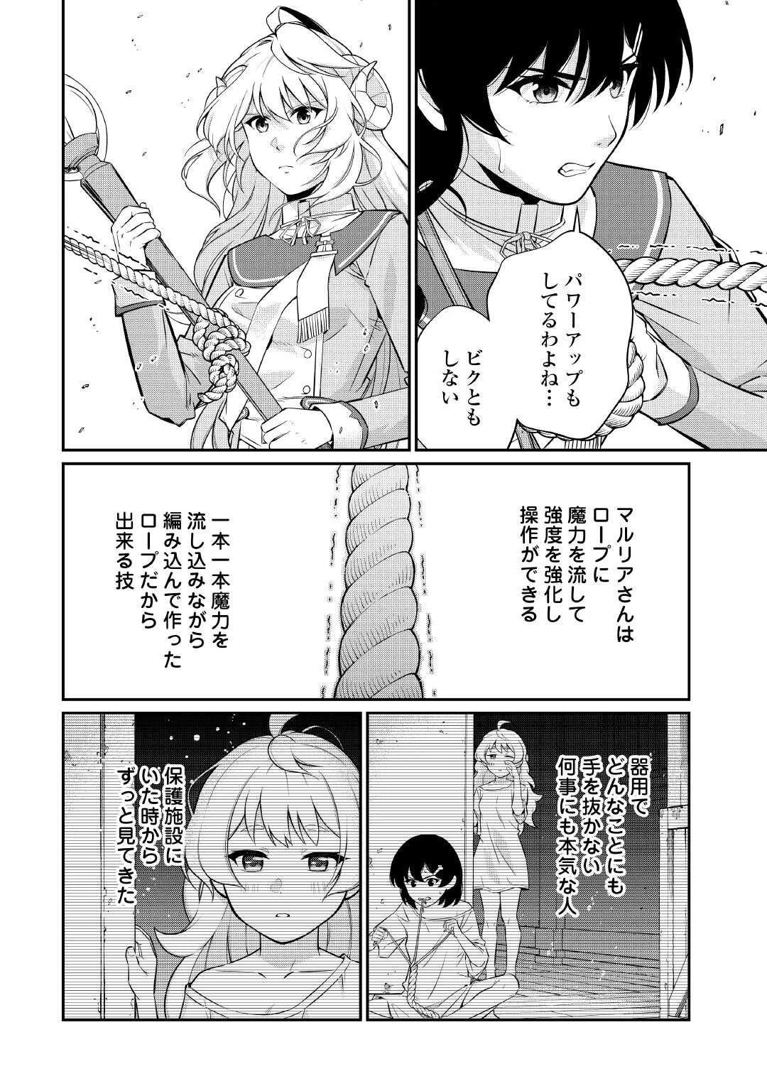 実力主義に拾われた鑑定士～奴隷扱いだった母国を捨てて、敵国の英雄はじめました～ 第27話 - 10