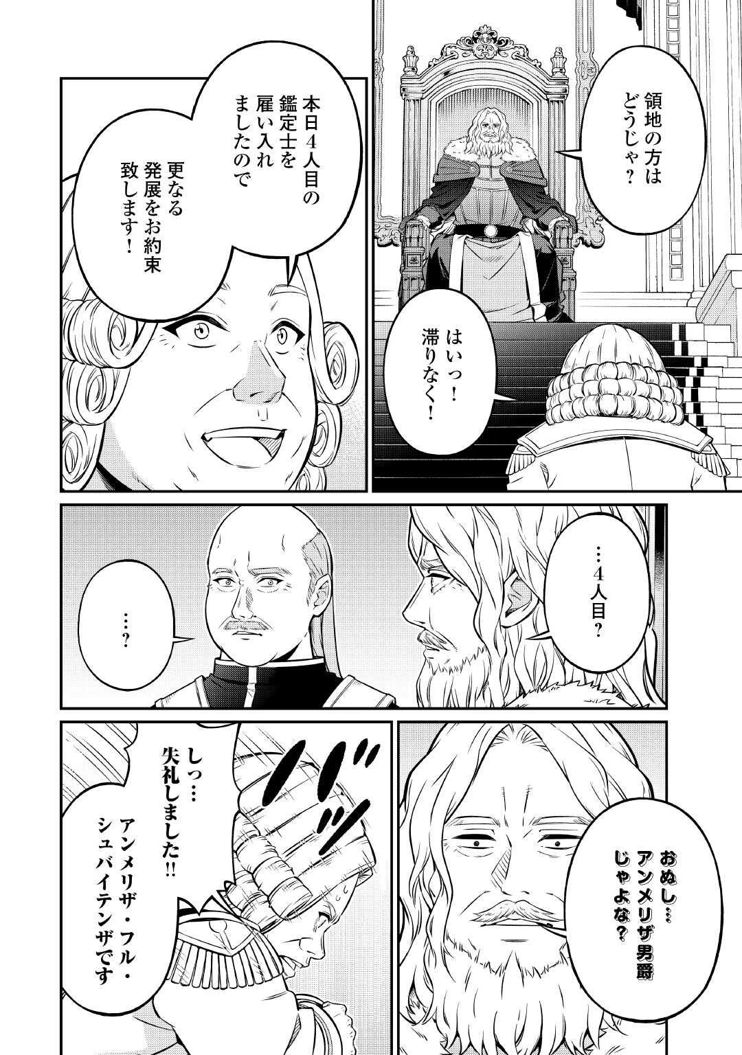 実力主義に拾われた鑑定士～奴隷扱いだった母国を捨てて、敵国の英雄はじめました～ 第26話 - 2