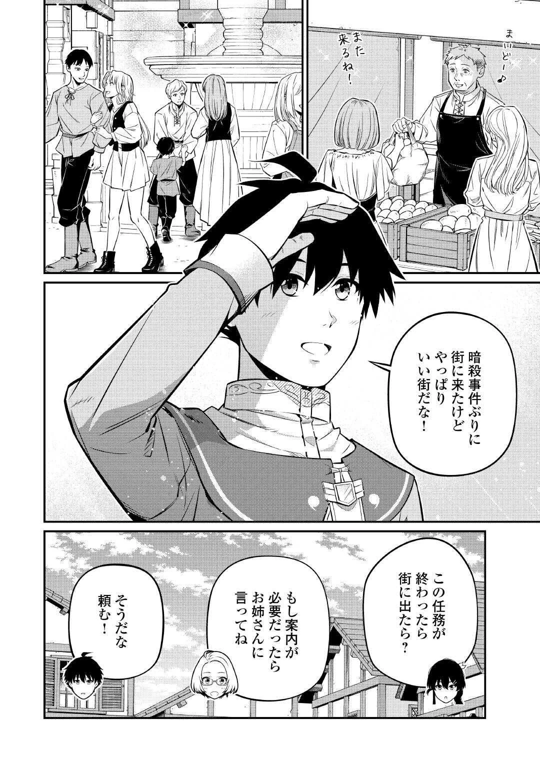 実力主義に拾われた鑑定士～奴隷扱いだった母国を捨てて、敵国の英雄はじめました～ 第28話 - 20