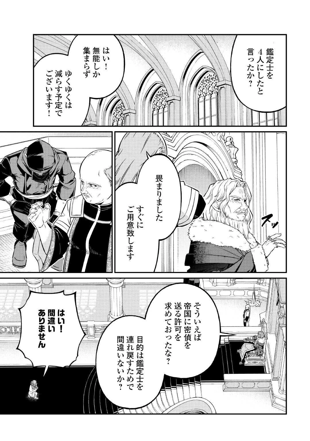 実力主義に拾われた鑑定士～奴隷扱いだった母国を捨てて、敵国の英雄はじめました～ 第26話 - 3