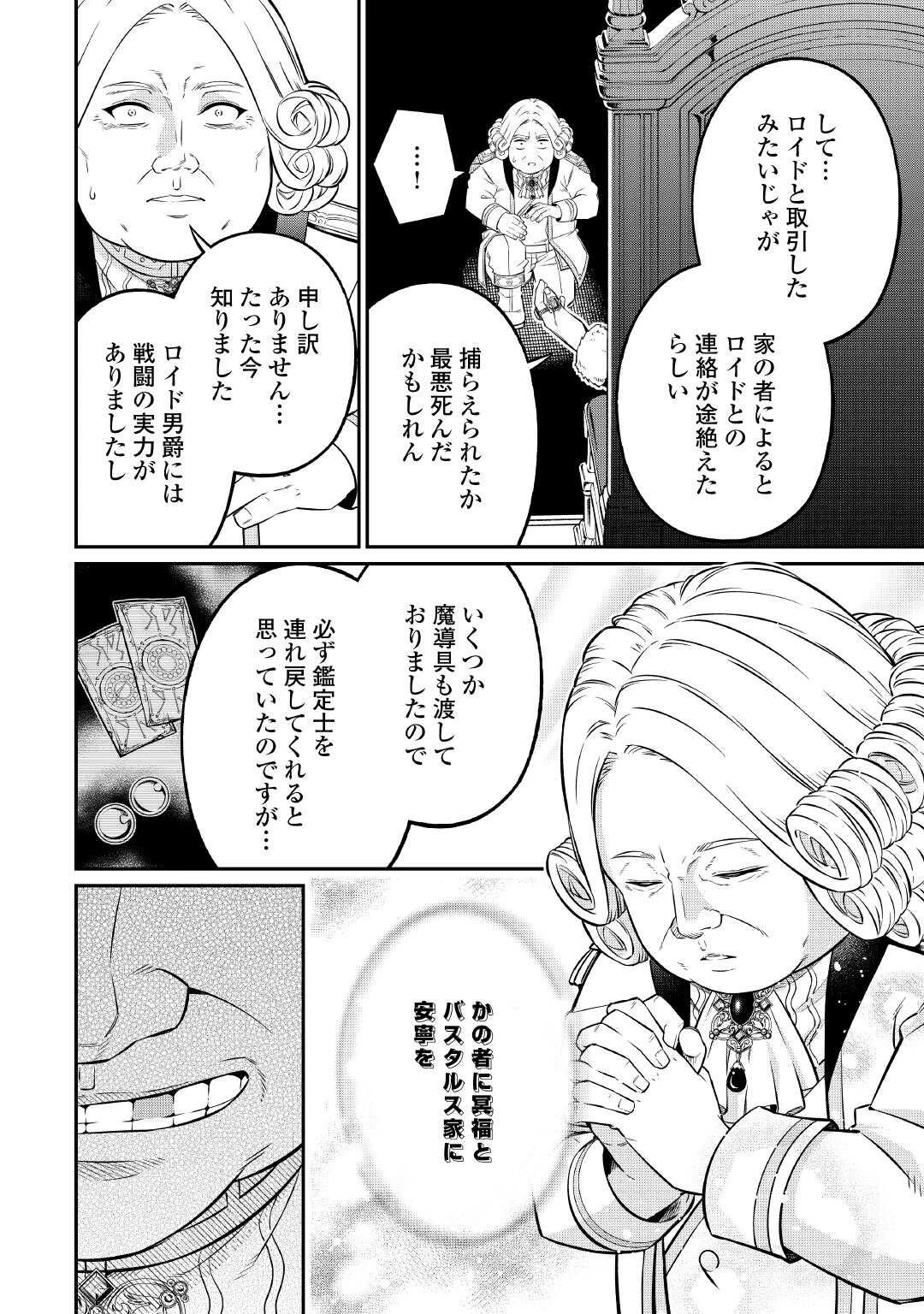 実力主義に拾われた鑑定士～奴隷扱いだった母国を捨てて、敵国の英雄はじめました～ 第26話 - 4