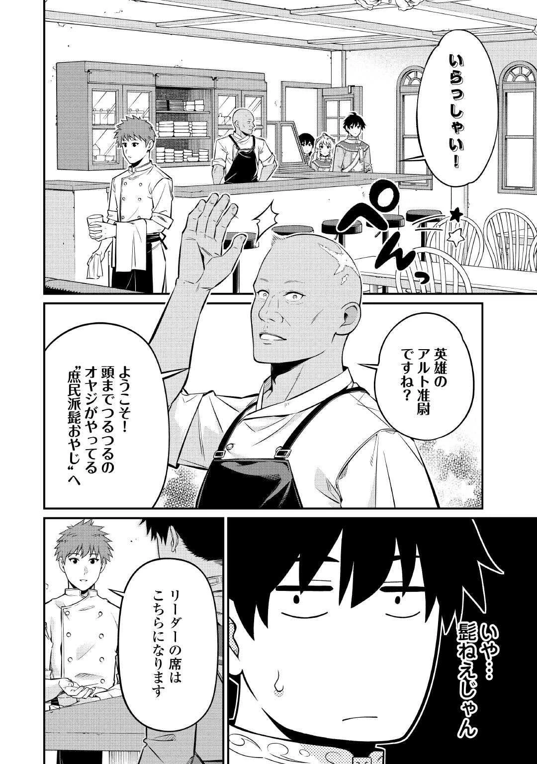 実力主義に拾われた鑑定士～奴隷扱いだった母国を捨てて、敵国の英雄はじめました～ 第28話 - 22
