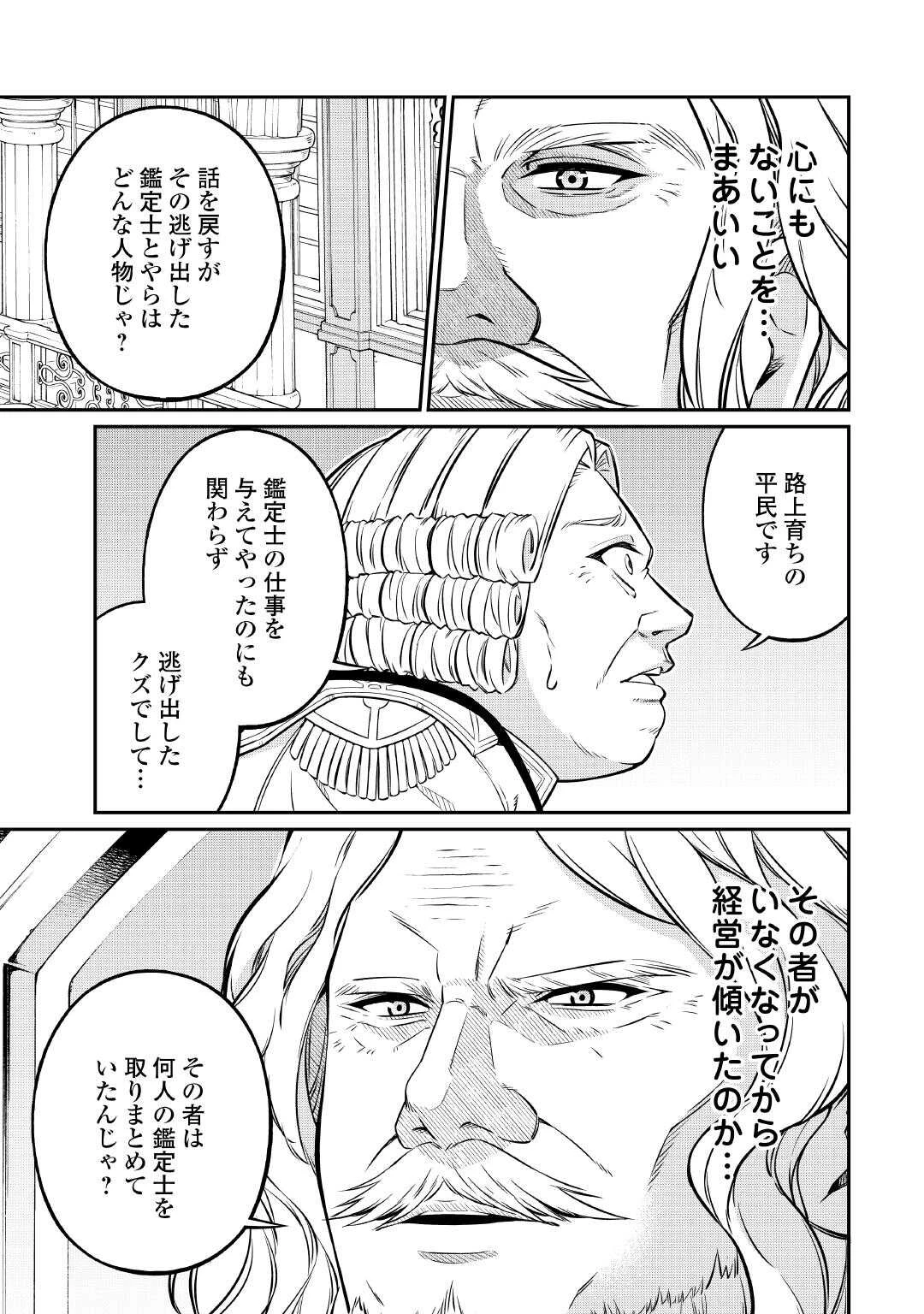 実力主義に拾われた鑑定士～奴隷扱いだった母国を捨てて、敵国の英雄はじめました～ 第26話 - 5