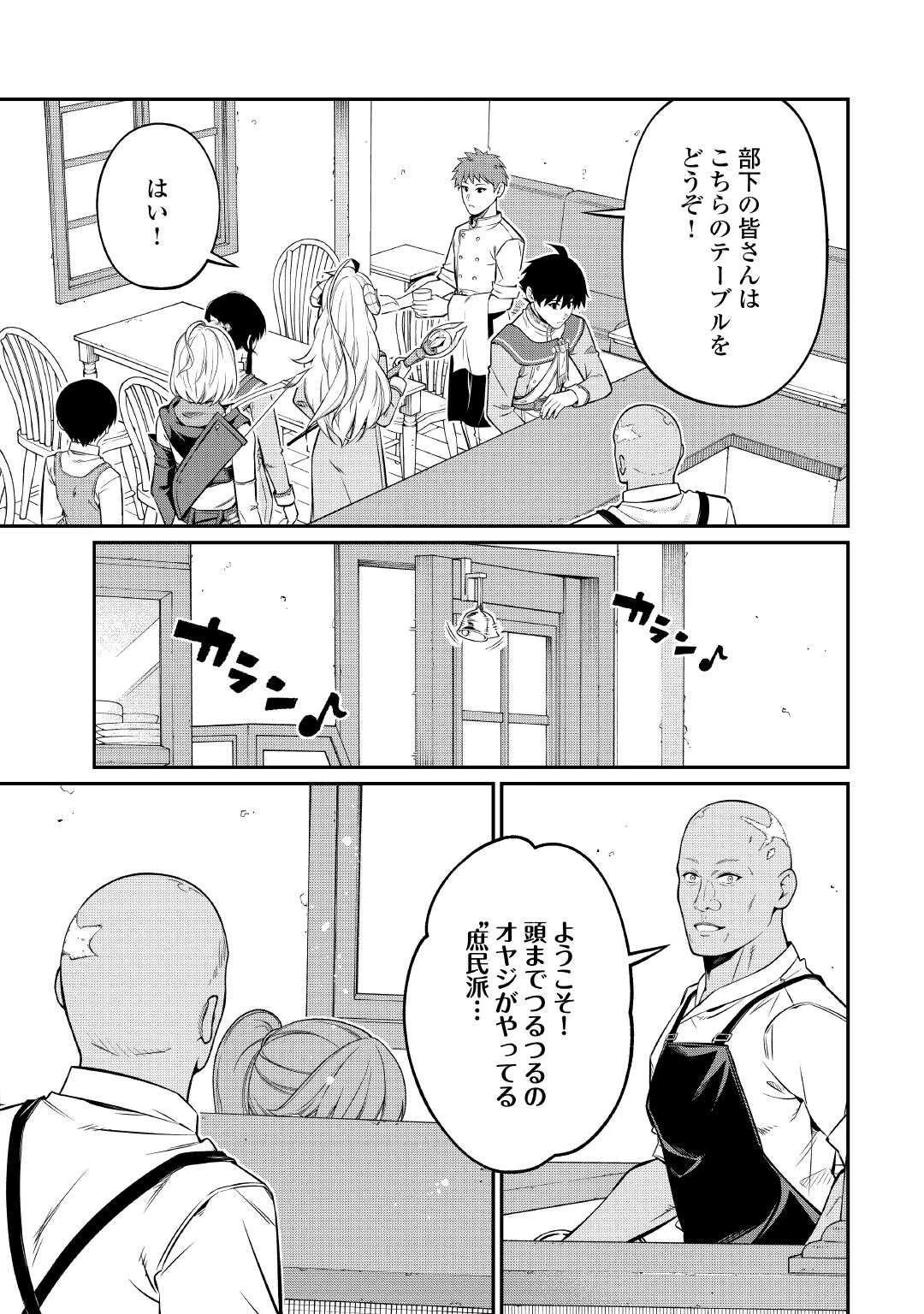 実力主義に拾われた鑑定士～奴隷扱いだった母国を捨てて、敵国の英雄はじめました～ 第28話 - 23