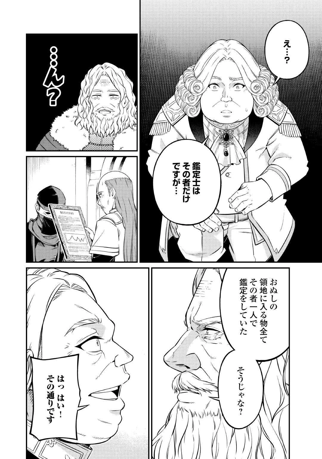 実力主義に拾われた鑑定士～奴隷扱いだった母国を捨てて、敵国の英雄はじめました～ 第26話 - 6