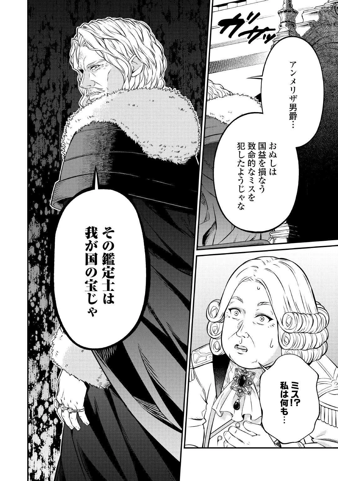 実力主義に拾われた鑑定士～奴隷扱いだった母国を捨てて、敵国の英雄はじめました～ 第26話 - 8