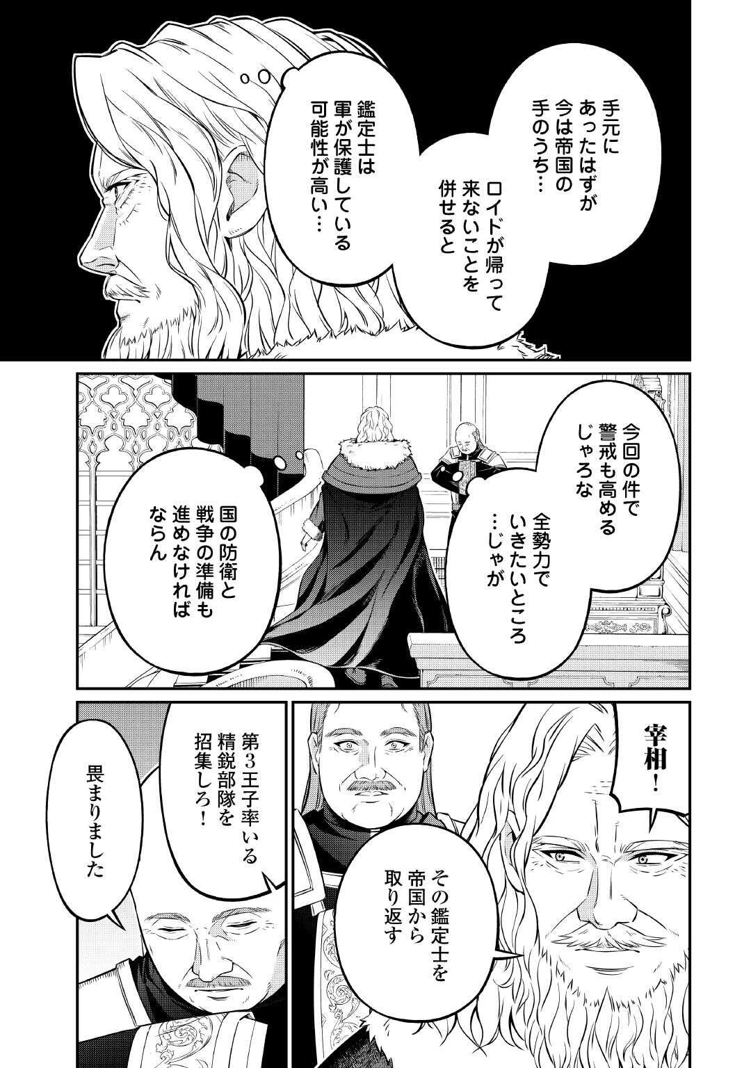 実力主義に拾われた鑑定士～奴隷扱いだった母国を捨てて、敵国の英雄はじめました～ 第26話 - 9