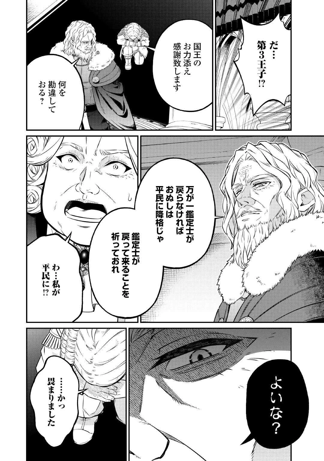 実力主義に拾われた鑑定士～奴隷扱いだった母国を捨てて、敵国の英雄はじめました～ 第26話 - 10