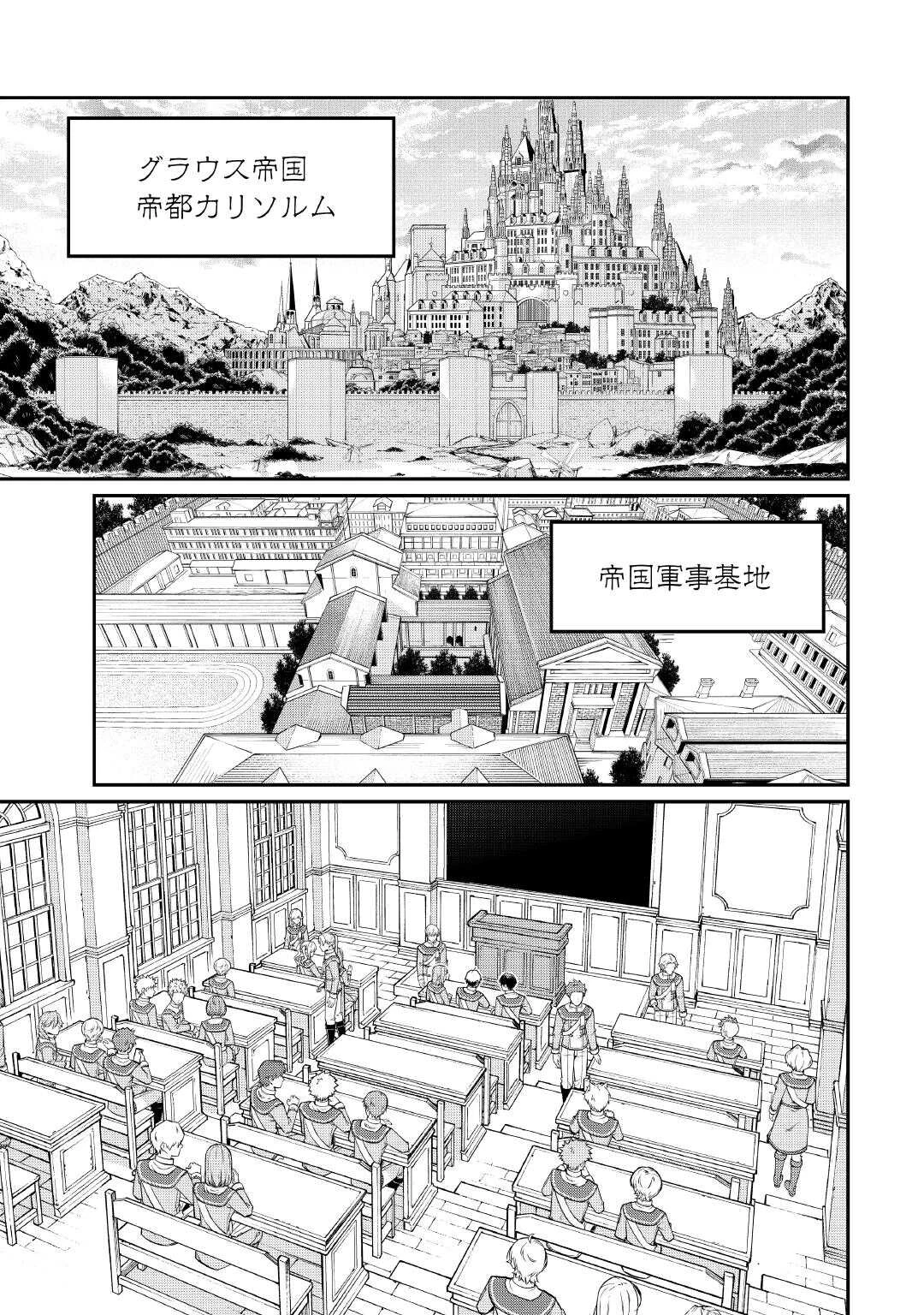 実力主義に拾われた鑑定士～奴隷扱いだった母国を捨てて、敵国の英雄はじめました～ 第26話 - 11