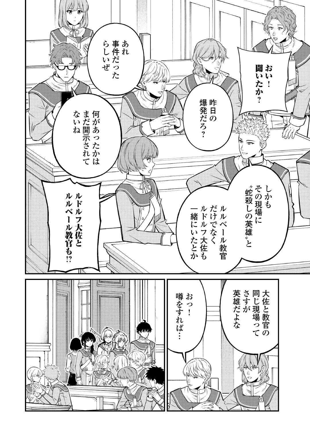 実力主義に拾われた鑑定士～奴隷扱いだった母国を捨てて、敵国の英雄はじめました～ 第26話 - 12