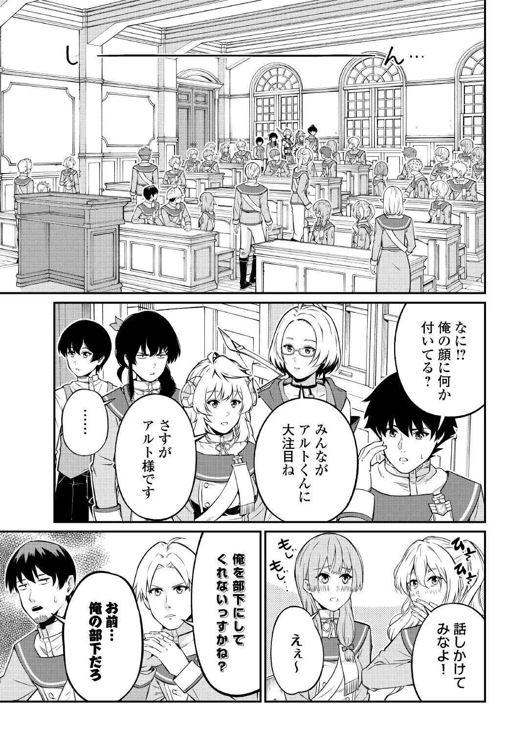 実力主義に拾われた鑑定士～奴隷扱いだった母国を捨てて、敵国の英雄はじめました～ 第26話 - 13