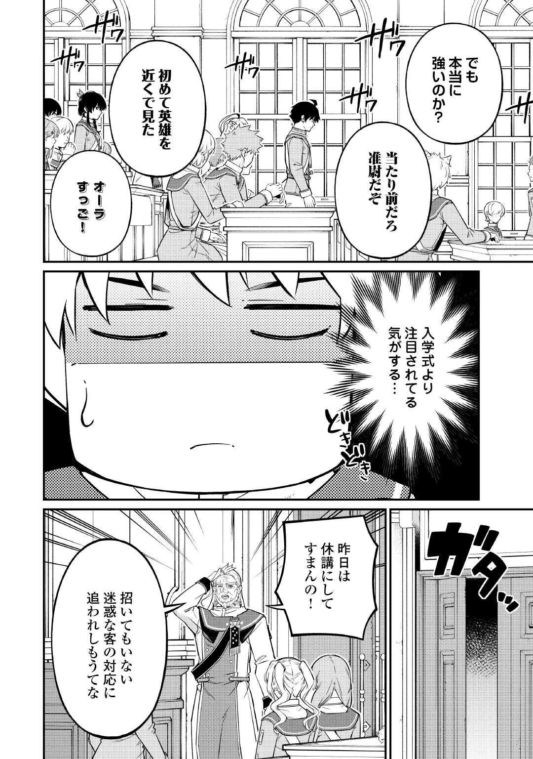 実力主義に拾われた鑑定士～奴隷扱いだった母国を捨てて、敵国の英雄はじめました～ 第26話 - 14