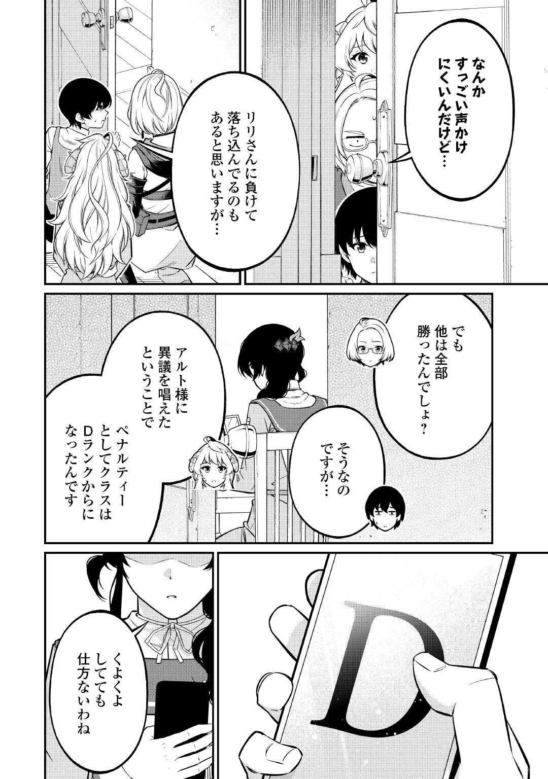 実力主義に拾われた鑑定士～奴隷扱いだった母国を捨てて、敵国の英雄はじめました～ 第27話 - 22