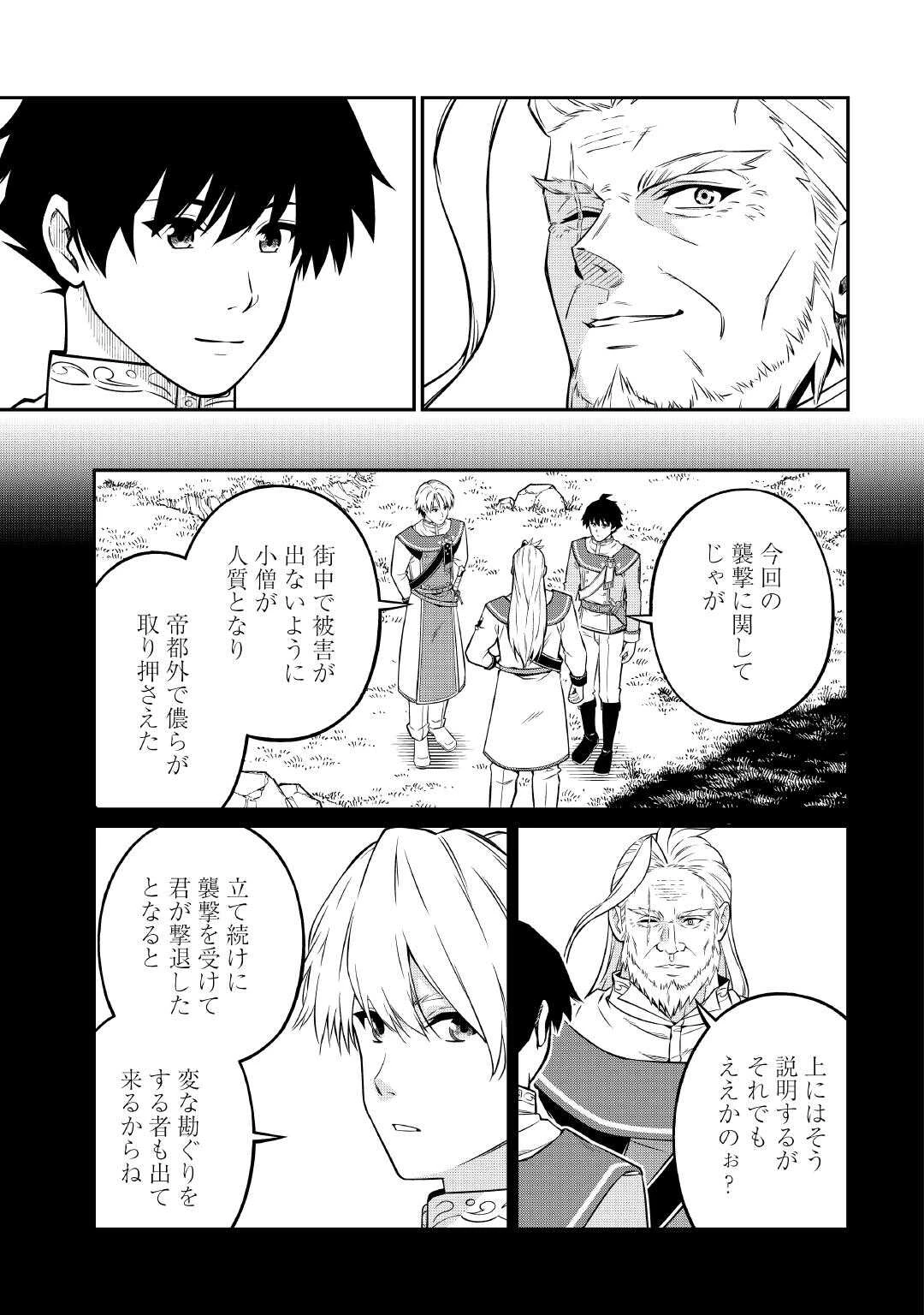 実力主義に拾われた鑑定士～奴隷扱いだった母国を捨てて、敵国の英雄はじめました～ 第26話 - 15