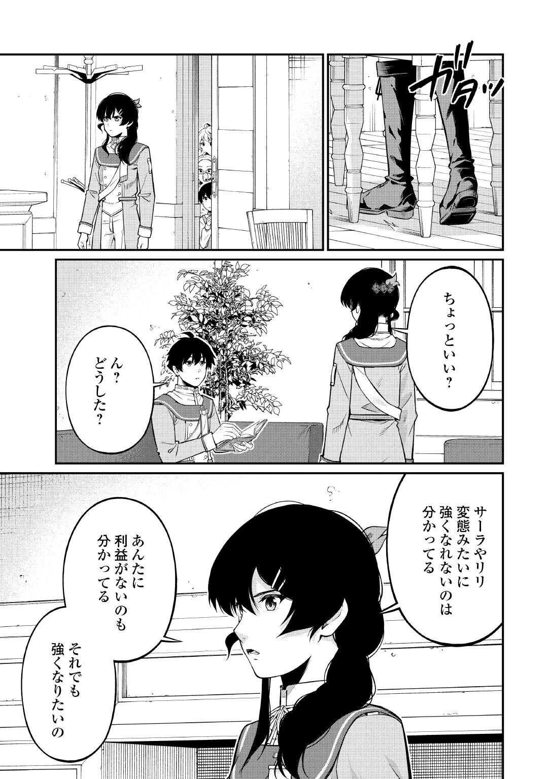 実力主義に拾われた鑑定士～奴隷扱いだった母国を捨てて、敵国の英雄はじめました～ 第27話 - 23