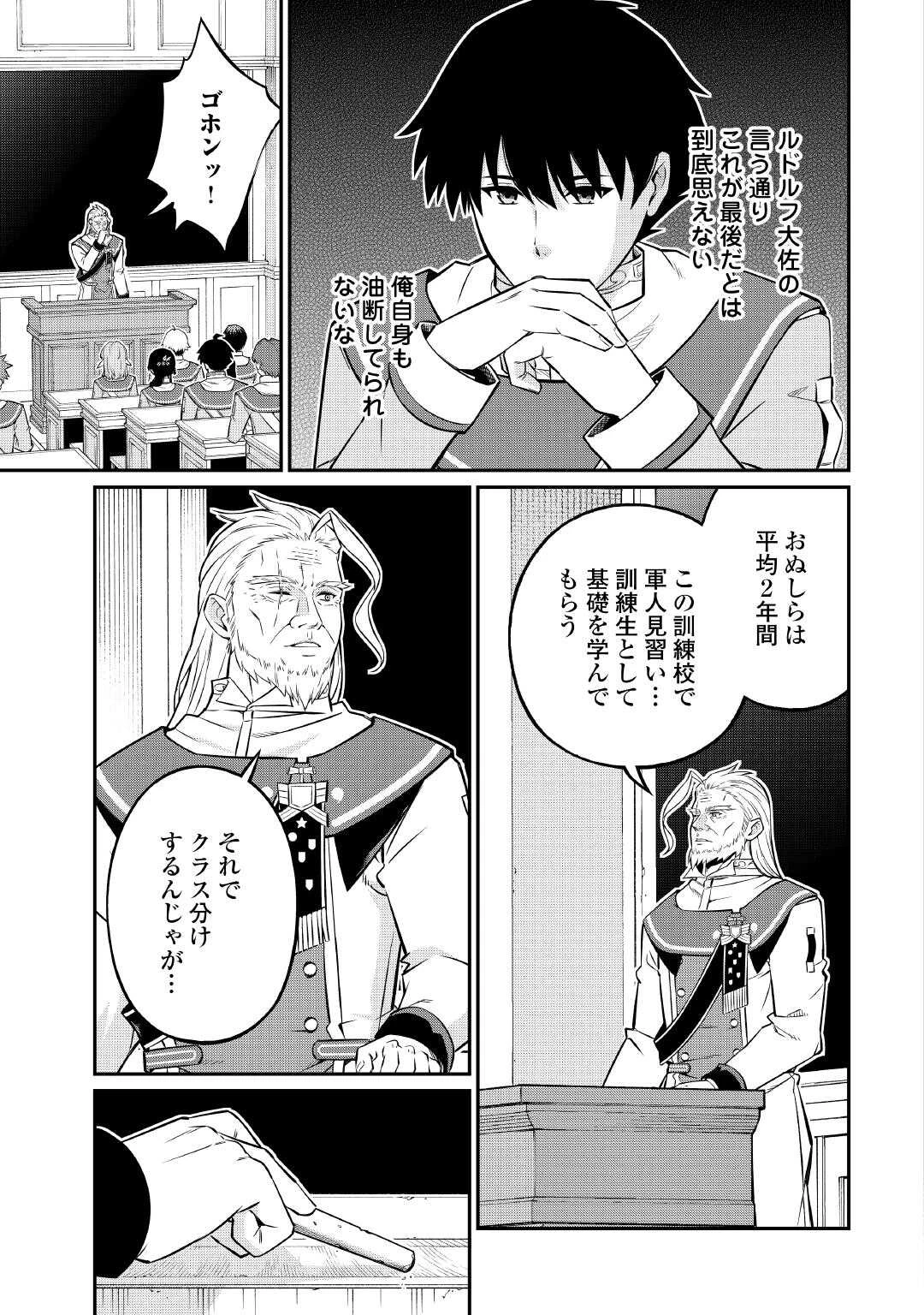 実力主義に拾われた鑑定士～奴隷扱いだった母国を捨てて、敵国の英雄はじめました～ 第26話 - 17