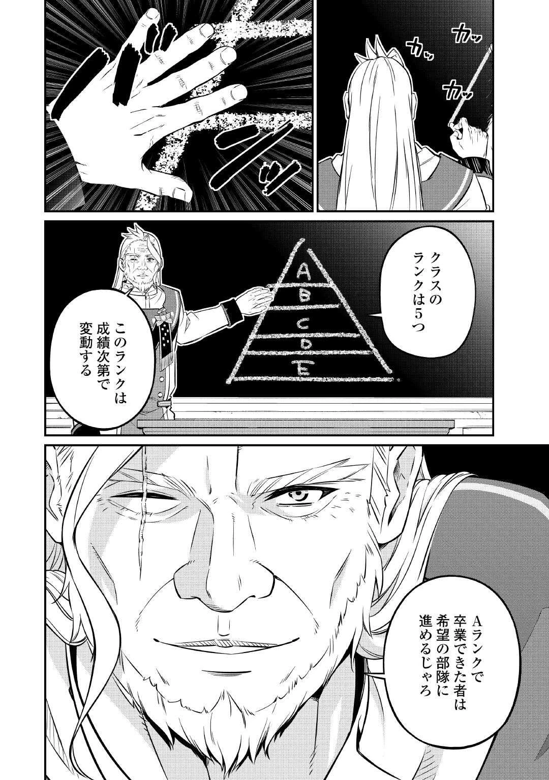 実力主義に拾われた鑑定士～奴隷扱いだった母国を捨てて、敵国の英雄はじめました～ 第26話 - 18