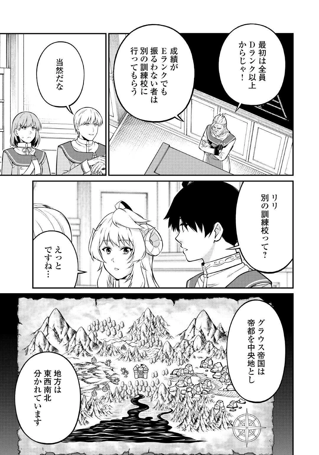 実力主義に拾われた鑑定士～奴隷扱いだった母国を捨てて、敵国の英雄はじめました～ 第26話 - 19