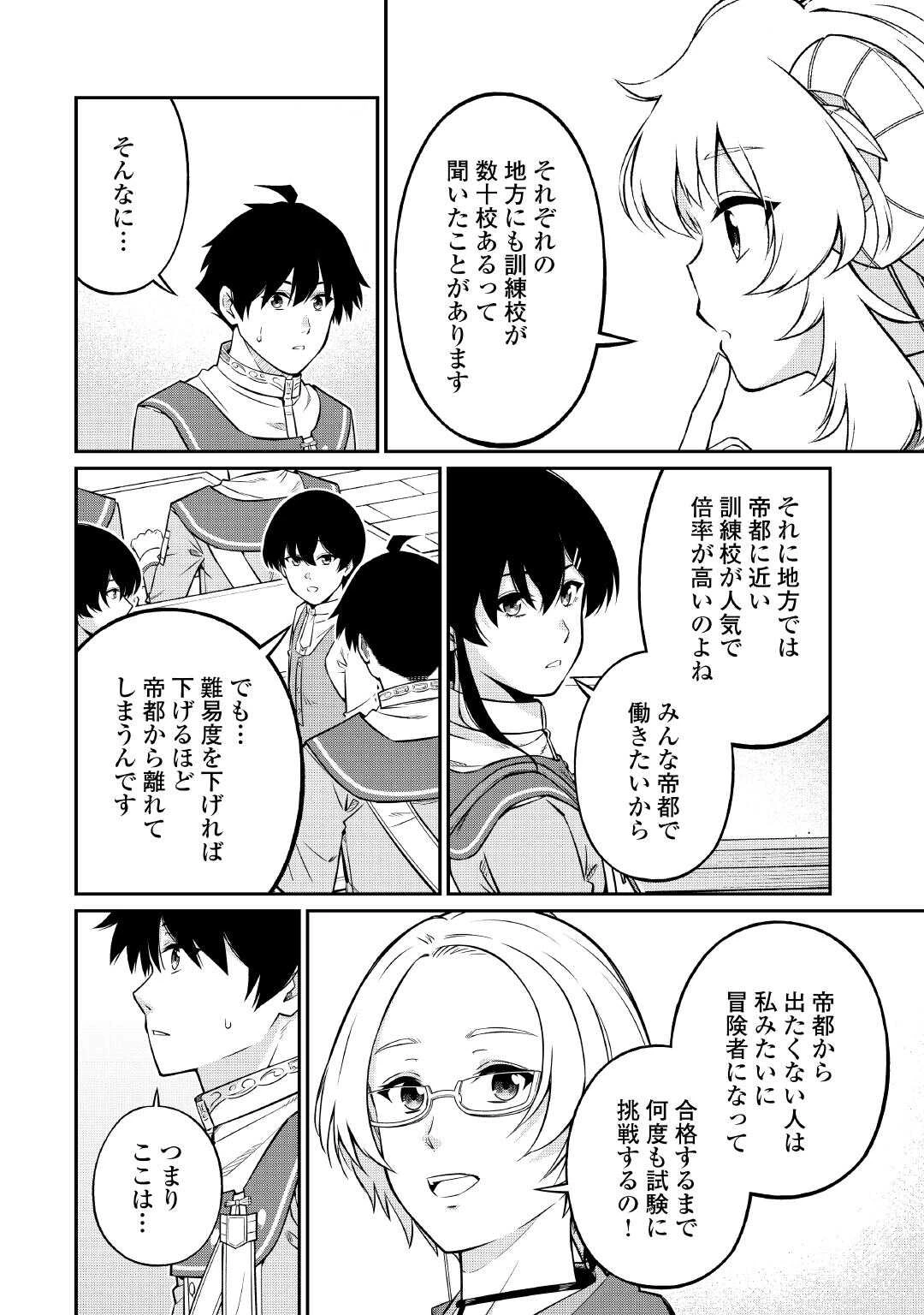実力主義に拾われた鑑定士～奴隷扱いだった母国を捨てて、敵国の英雄はじめました～ 第26話 - 20