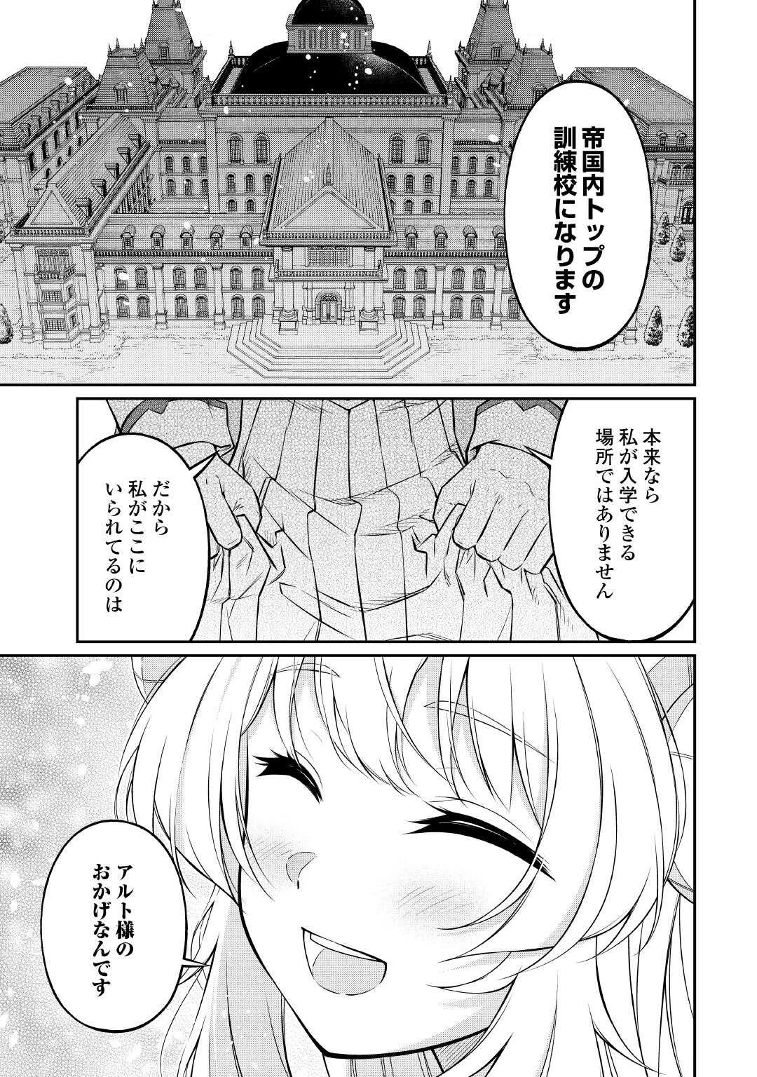 実力主義に拾われた鑑定士～奴隷扱いだった母国を捨てて、敵国の英雄はじめました～ 第26話 - 21
