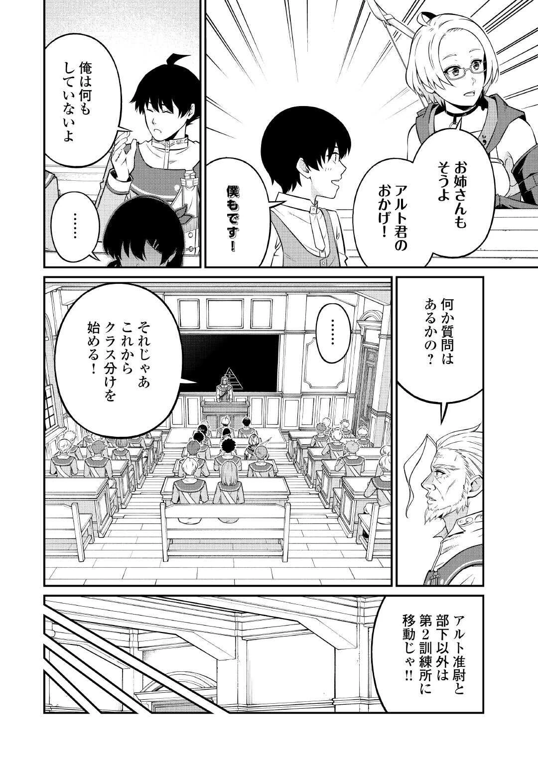 実力主義に拾われた鑑定士～奴隷扱いだった母国を捨てて、敵国の英雄はじめました～ 第26話 - 22