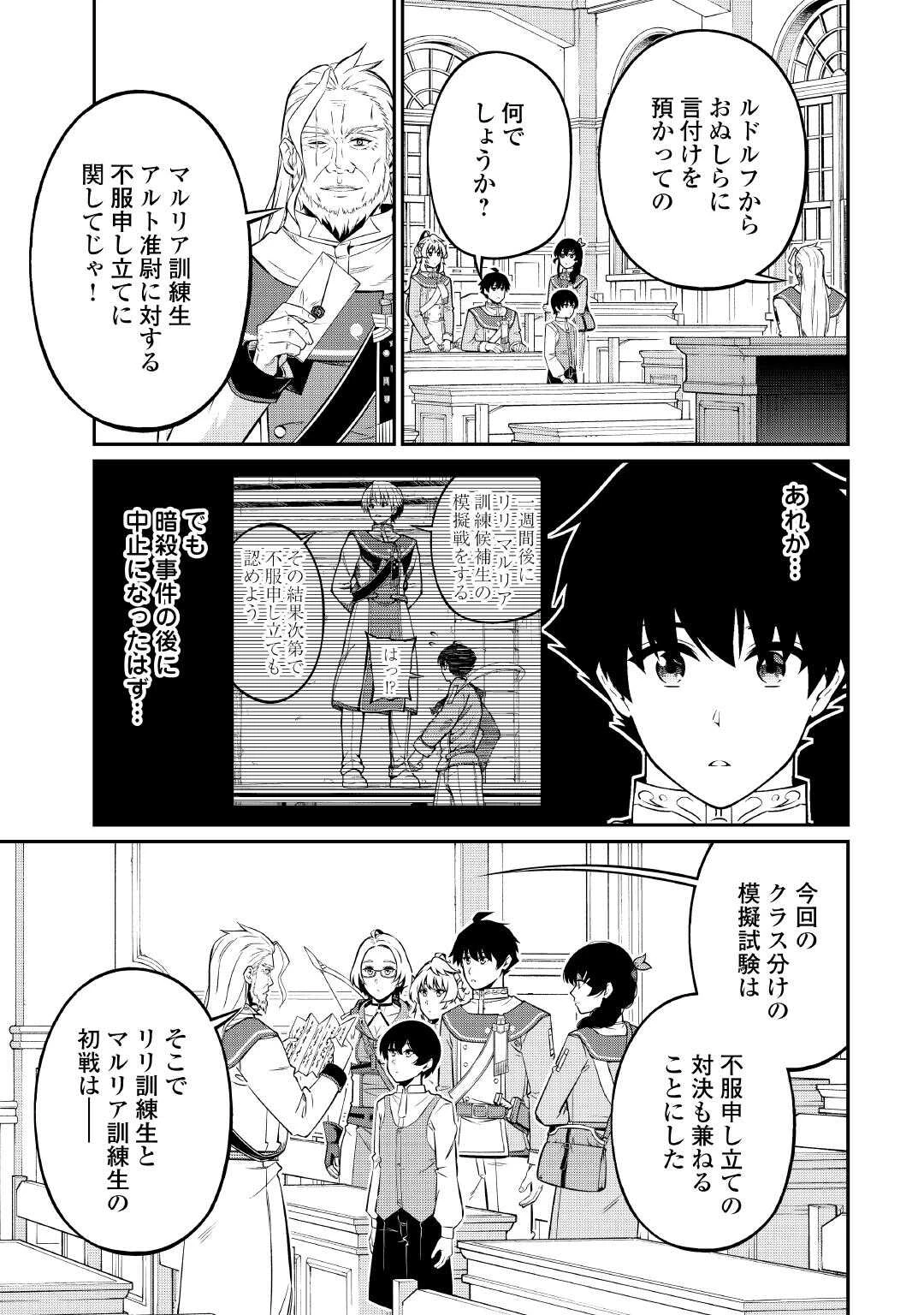 実力主義に拾われた鑑定士～奴隷扱いだった母国を捨てて、敵国の英雄はじめました～ 第26話 - 23
