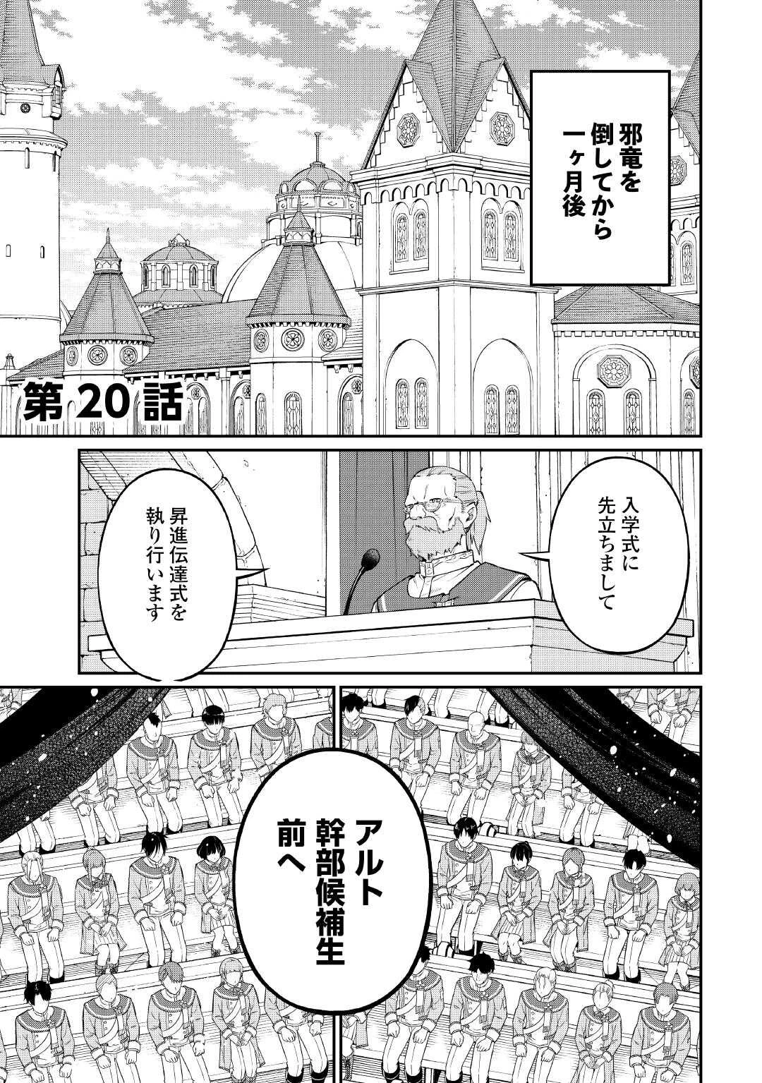 実力主義に拾われた鑑定士～奴隷扱いだった母国を捨てて、敵国の英雄はじめました～ 第20話 - 1