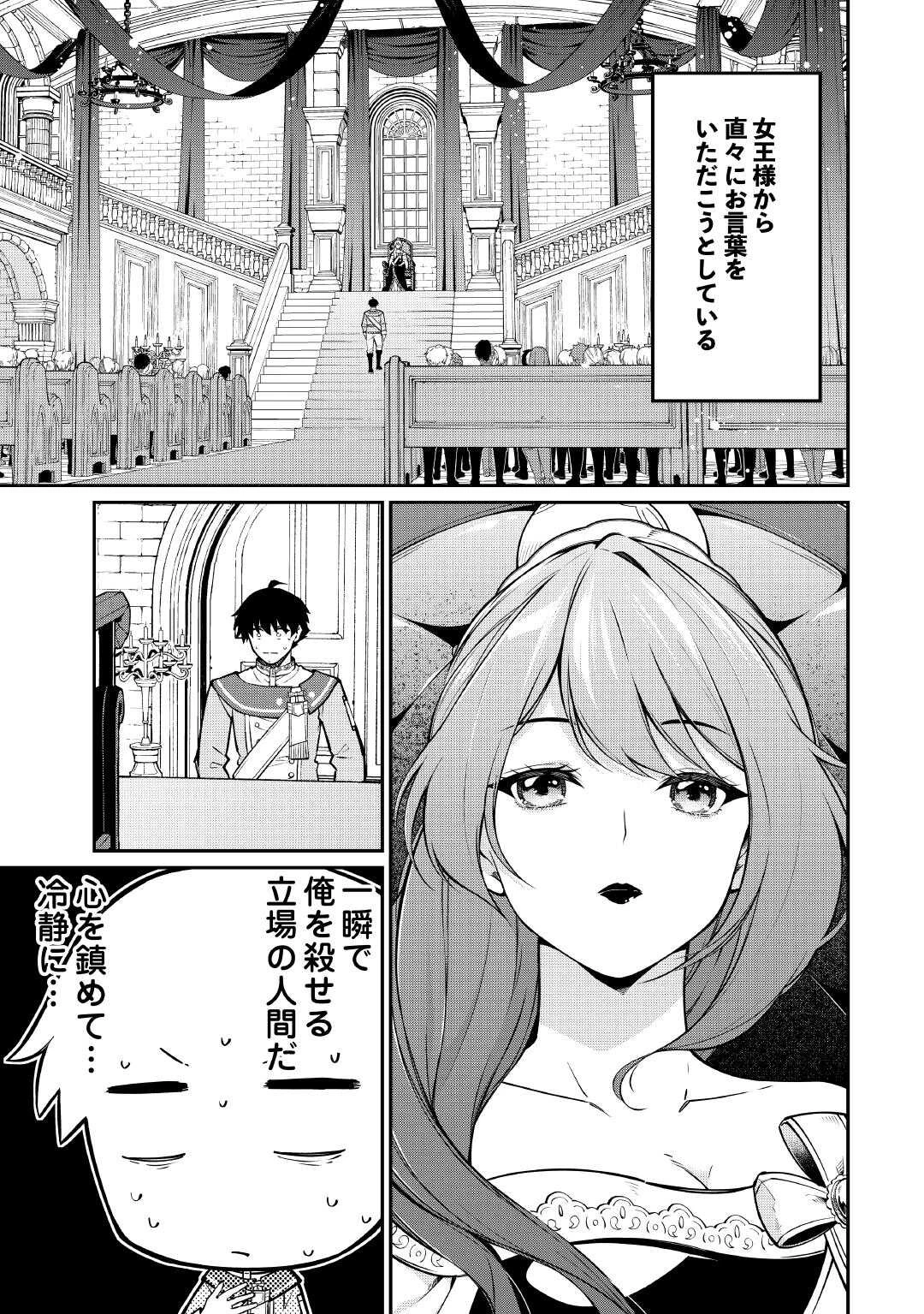 実力主義に拾われた鑑定士～奴隷扱いだった母国を捨てて、敵国の英雄はじめました～ 第20話 - 3