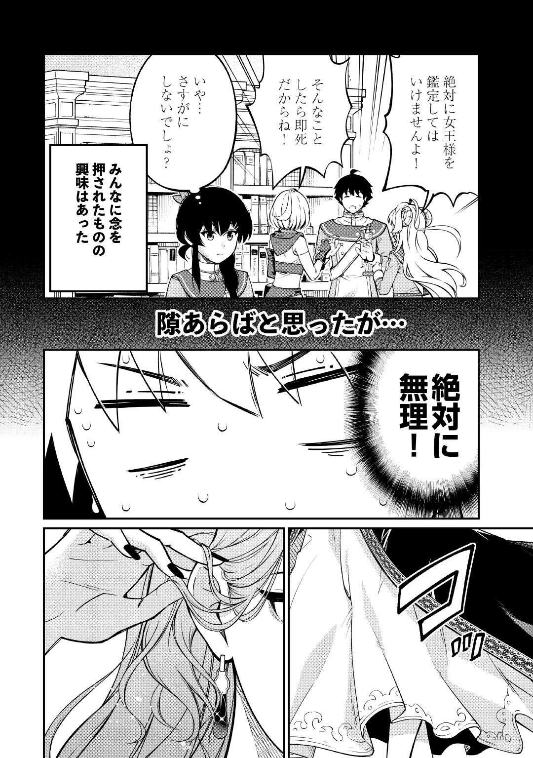 実力主義に拾われた鑑定士～奴隷扱いだった母国を捨てて、敵国の英雄はじめました～ 第20話 - 4