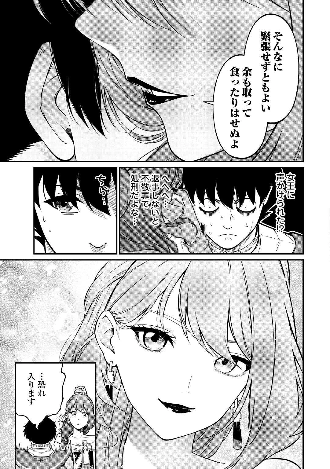 実力主義に拾われた鑑定士～奴隷扱いだった母国を捨てて、敵国の英雄はじめました～ 第20話 - 5
