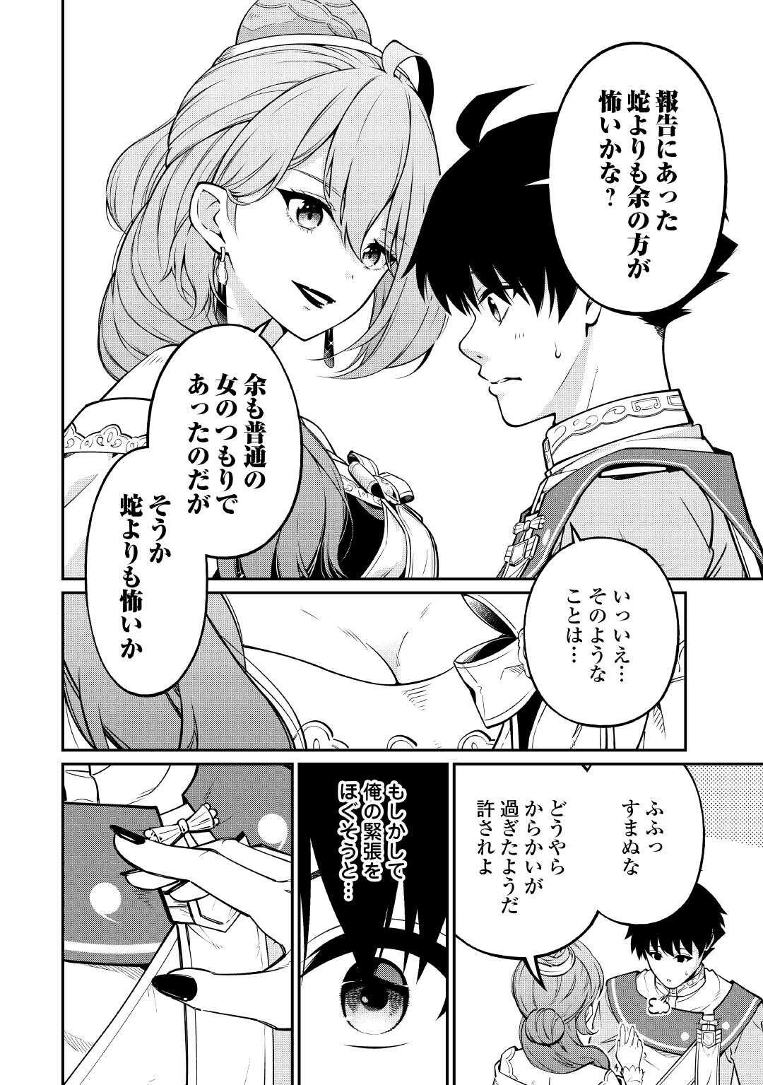 実力主義に拾われた鑑定士～奴隷扱いだった母国を捨てて、敵国の英雄はじめました～ 第20話 - 6