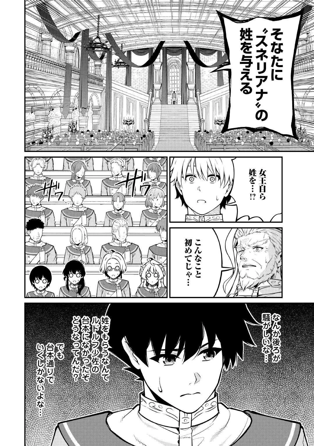 実力主義に拾われた鑑定士～奴隷扱いだった母国を捨てて、敵国の英雄はじめました～ 第20話 - 8