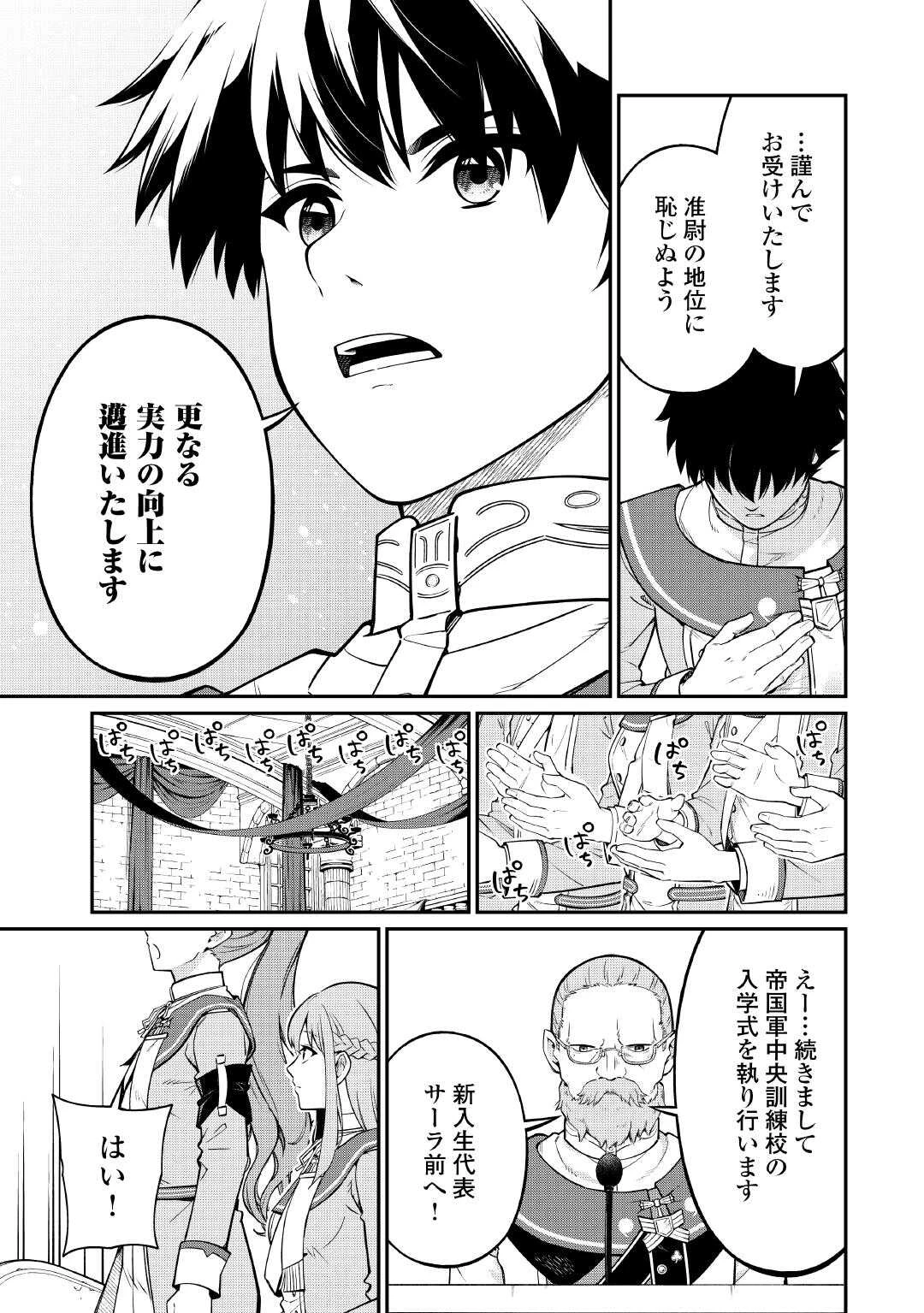 実力主義に拾われた鑑定士～奴隷扱いだった母国を捨てて、敵国の英雄はじめました～ 第20話 - 9