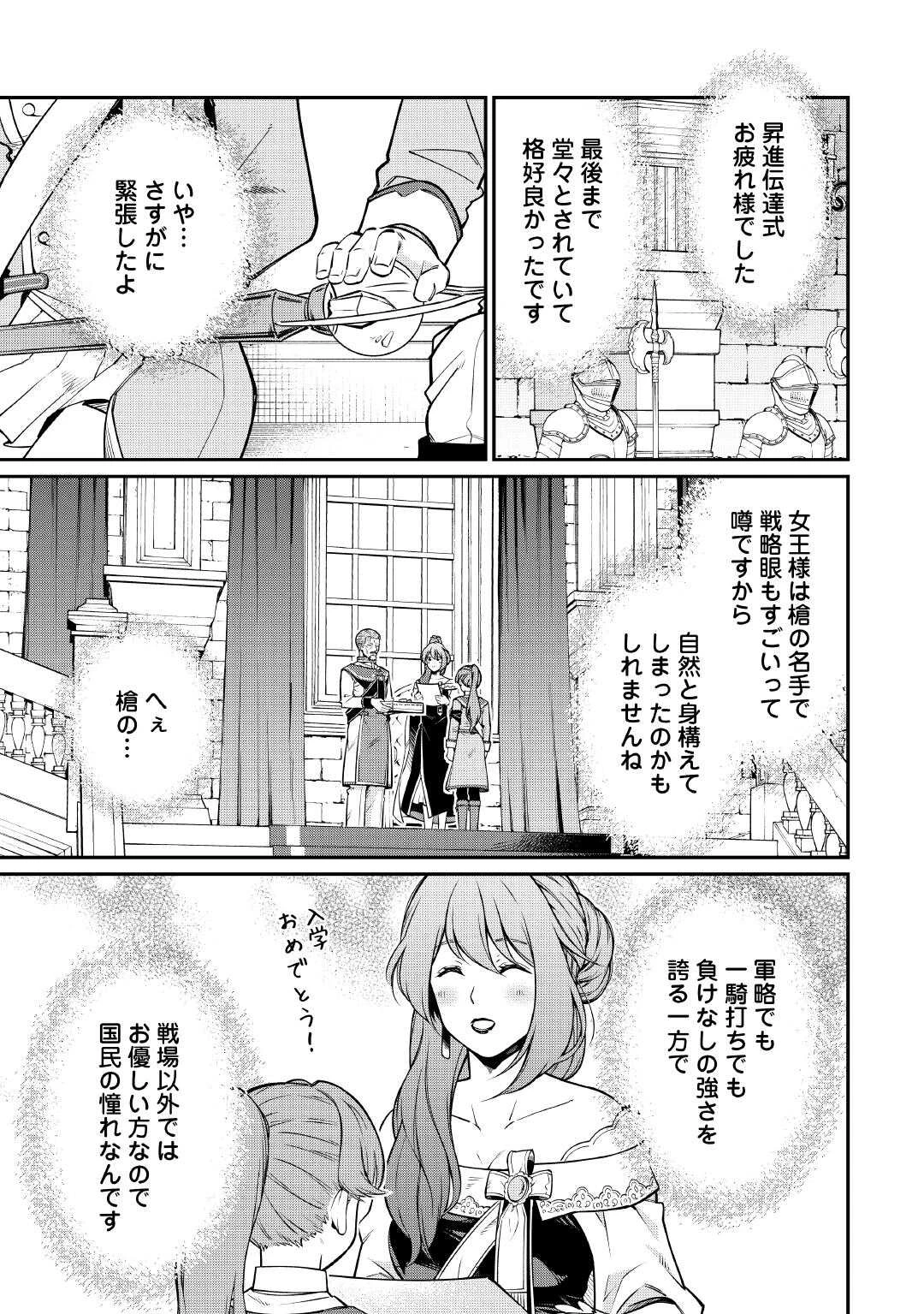 実力主義に拾われた鑑定士～奴隷扱いだった母国を捨てて、敵国の英雄はじめました～ 第20話 - 11