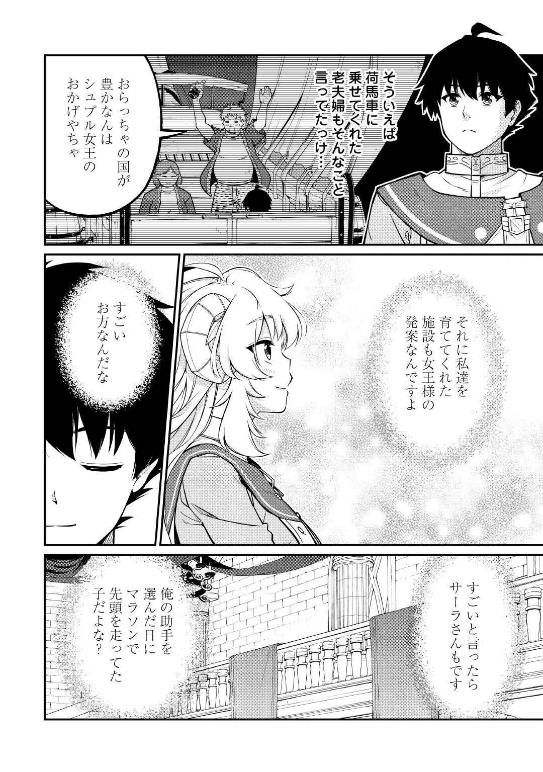 実力主義に拾われた鑑定士～奴隷扱いだった母国を捨てて、敵国の英雄はじめました～ 第20話 - 12
