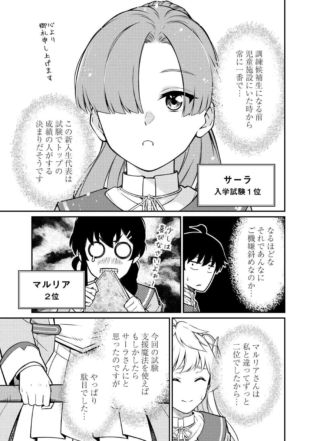 実力主義に拾われた鑑定士～奴隷扱いだった母国を捨てて、敵国の英雄はじめました～ 第20話 - 13