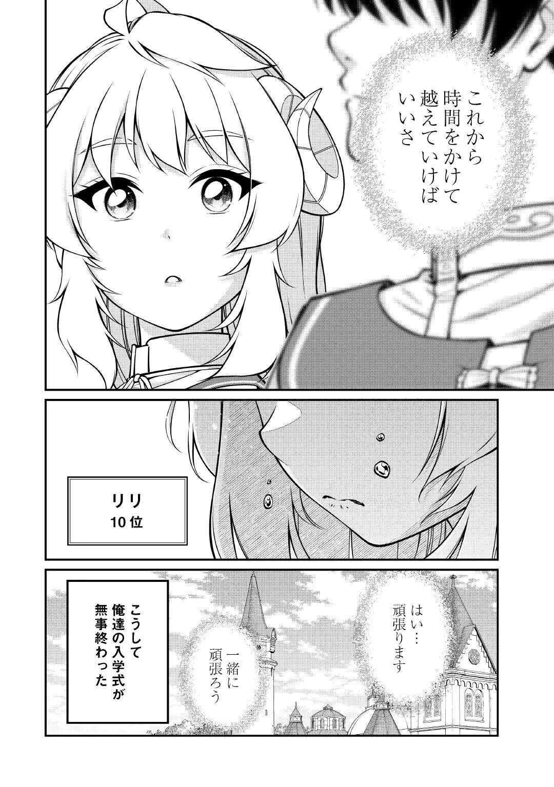 実力主義に拾われた鑑定士～奴隷扱いだった母国を捨てて、敵国の英雄はじめました～ 第20話 - 14
