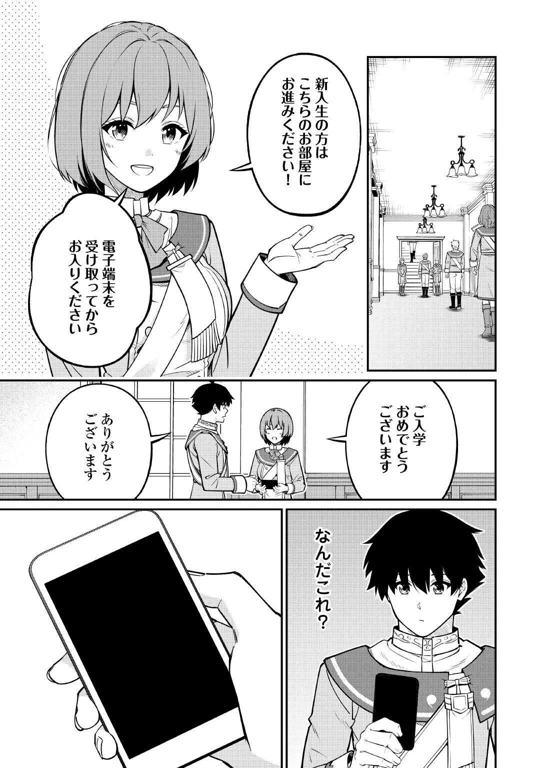 実力主義に拾われた鑑定士～奴隷扱いだった母国を捨てて、敵国の英雄はじめました～ 第20話 - 15