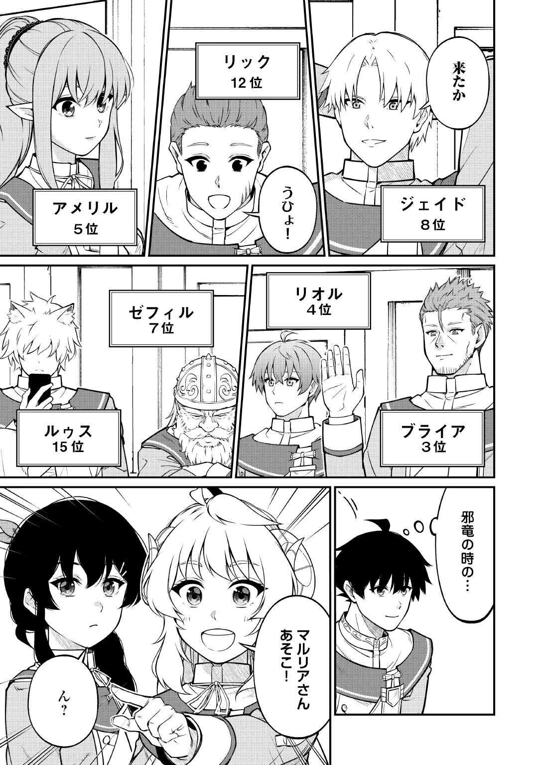 実力主義に拾われた鑑定士～奴隷扱いだった母国を捨てて、敵国の英雄はじめました～ 第20話 - 17