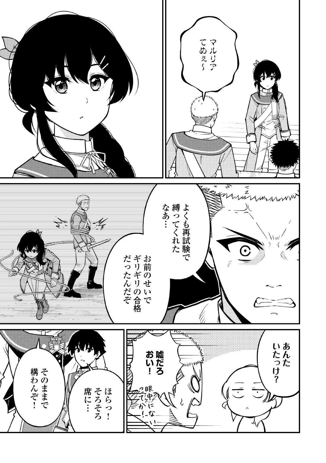 実力主義に拾われた鑑定士～奴隷扱いだった母国を捨てて、敵国の英雄はじめました～ 第20話 - 21